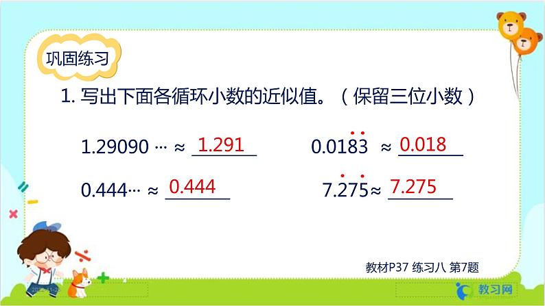 数学RJ版 五年级上册 第3单元 练习八 PPT课件03