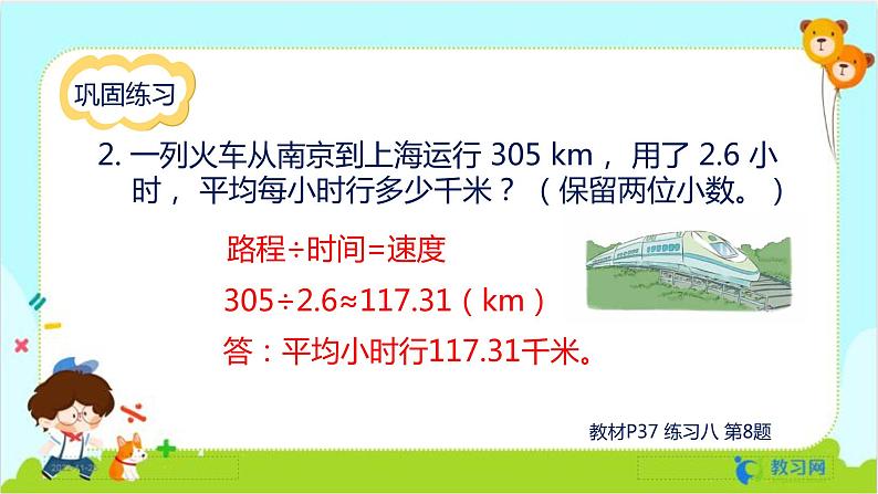 数学RJ版 五年级上册 第3单元 练习八 PPT课件04