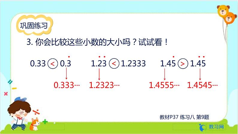 数学RJ版 五年级上册 第3单元 练习八 PPT课件05