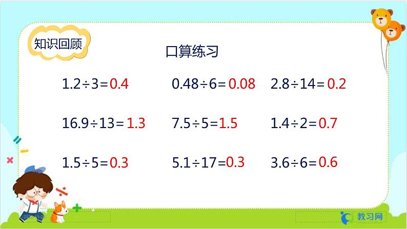 数学RJ版 五年级上册 第3单元 练习六 PPT课件02