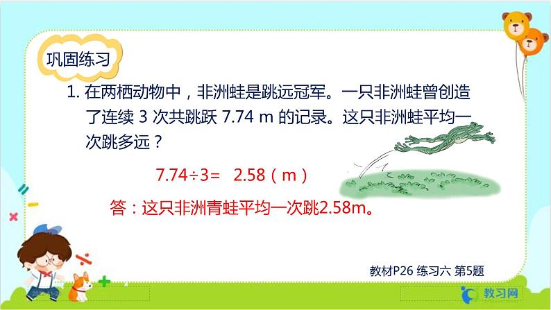 数学RJ版 五年级上册 第3单元 练习六 PPT课件03