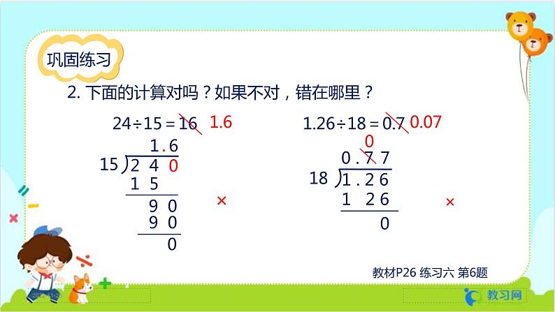 数学RJ版 五年级上册 第3单元 练习六 PPT课件04