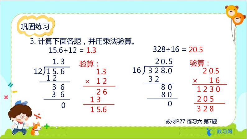 数学RJ版 五年级上册 第3单元 练习六 PPT课件05