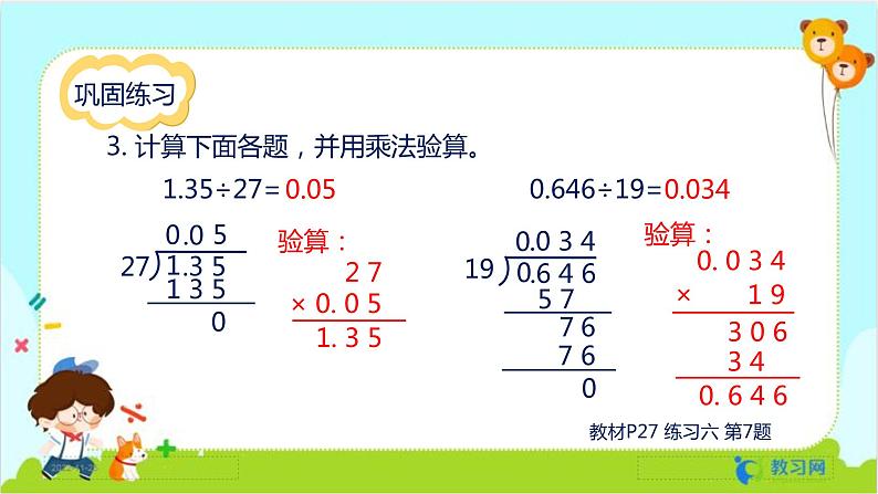 数学RJ版 五年级上册 第3单元 练习六 PPT课件06