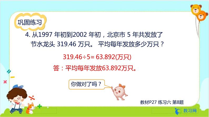 数学RJ版 五年级上册 第3单元 练习六 PPT课件07