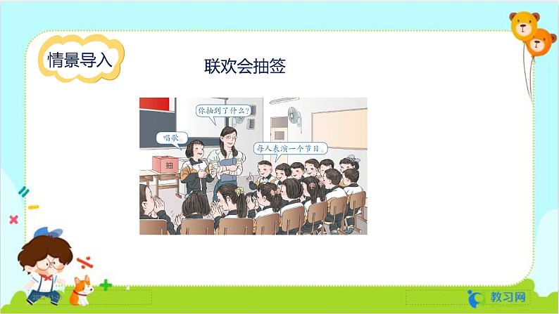 数学RJ版 五年级上册 第4单元 4.1 事件发生的可能性 PPT课件第3页