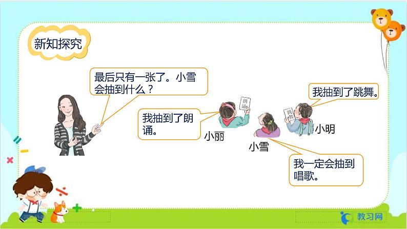 数学RJ版 五年级上册 第4单元 4.1 事件发生的可能性 PPT课件第6页