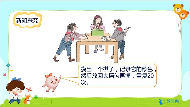 数学RJ版 五年级上册 第4单元 4.2 可能性的大小（1） PPT课件05