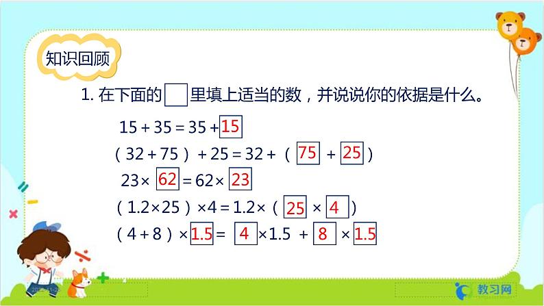 数学RJ版 五年级上册 第5单元 5.2 用字母表示数（2） PPT课件第3页