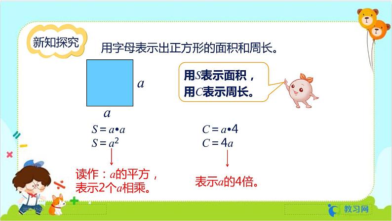 数学RJ版 五年级上册 第5单元 5.2 用字母表示数（2） PPT课件第6页