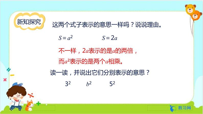 数学RJ版 五年级上册 第5单元 5.2 用字母表示数（2） PPT课件第7页