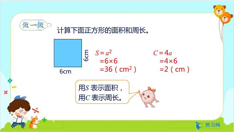 数学RJ版 五年级上册 第5单元 5.2 用字母表示数（2） PPT课件第8页