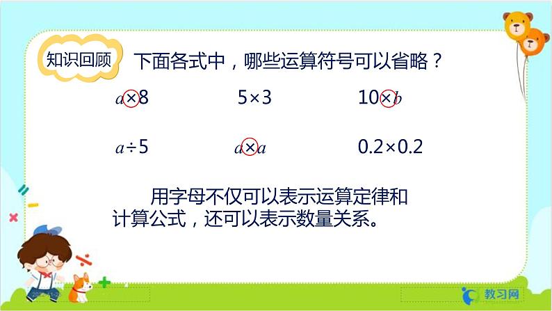 数学RJ版 五年级上册 第5单元 5.3 用字母表示数（3） PPT课件04