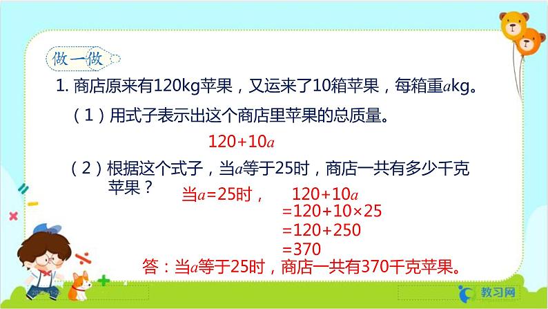 数学RJ版 五年级上册 第5单元 5.3 用字母表示数（3） PPT课件第7页