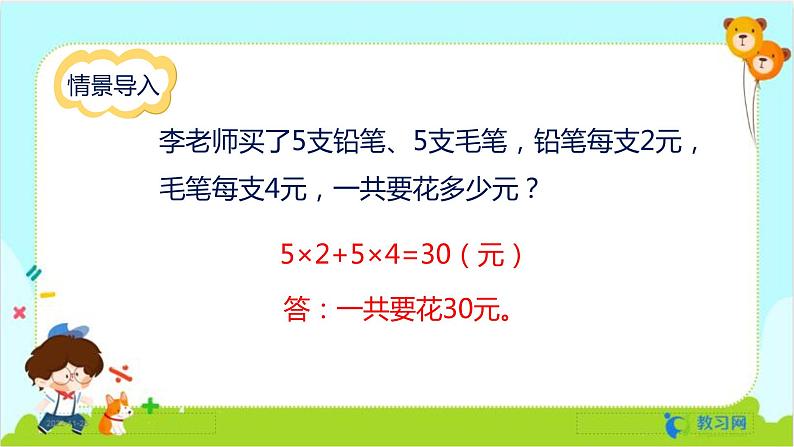 数学RJ版 五年级上册 第5单元 5.4 用字母表示数（4） PPT课件第4页