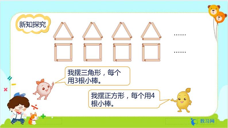 数学RJ版 五年级上册 第5单元 5.4 用字母表示数（4） PPT课件第5页