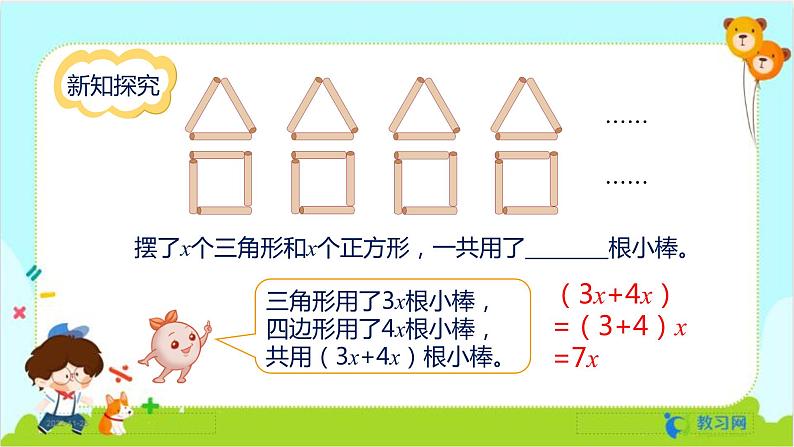 数学RJ版 五年级上册 第5单元 5.4 用字母表示数（4） PPT课件第6页