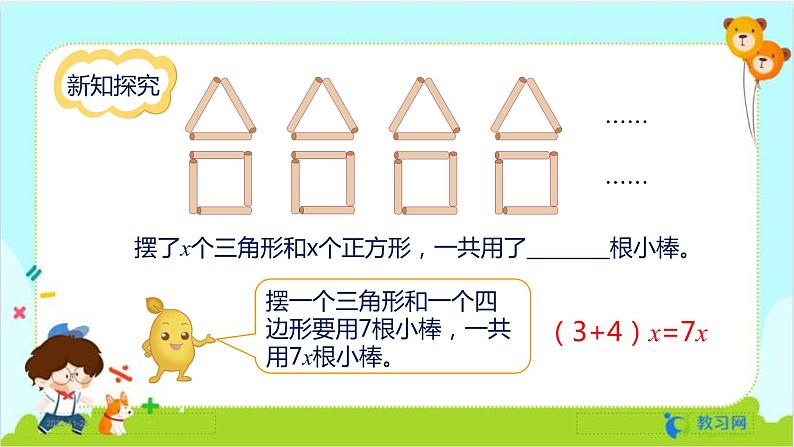 数学RJ版 五年级上册 第5单元 5.4 用字母表示数（4） PPT课件第7页