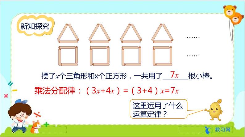 数学RJ版 五年级上册 第5单元 5.4 用字母表示数（4） PPT课件第8页