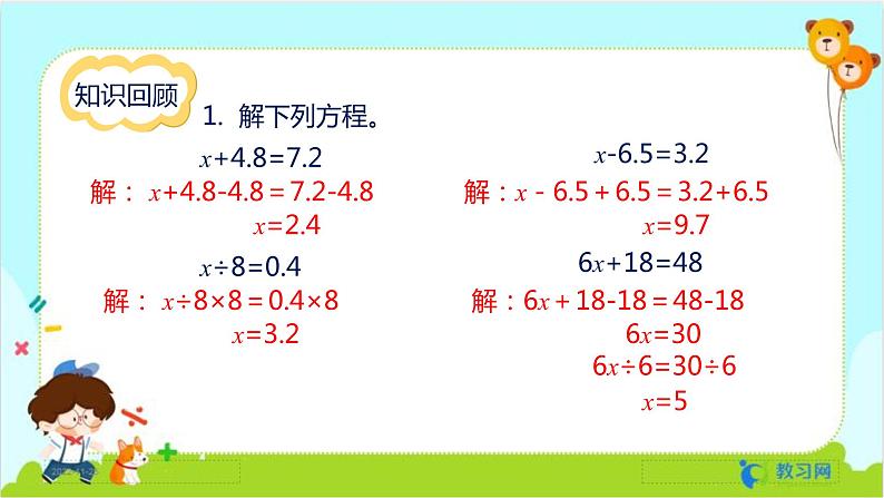 数学RJ版 五年级上册 第5单元 整理和复习（1） PPT课件04