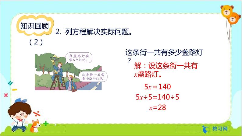 数学RJ版 五年级上册 第5单元 整理和复习（1） PPT课件07