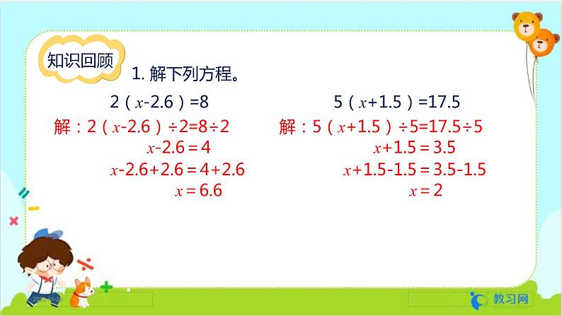 数学RJ版 五年级上册 第5单元 整理和复习（2） PPT课件03