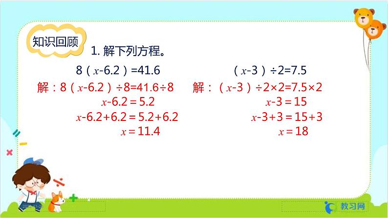 数学RJ版 五年级上册 第5单元 整理和复习（2） PPT课件04