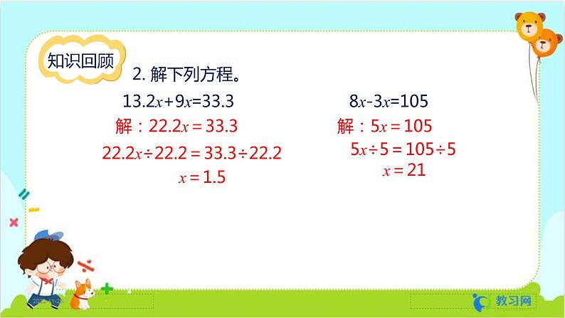 数学RJ版 五年级上册 第5单元 整理和复习（2） PPT课件05