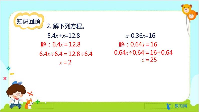 数学RJ版 五年级上册 第5单元 整理和复习（2） PPT课件06