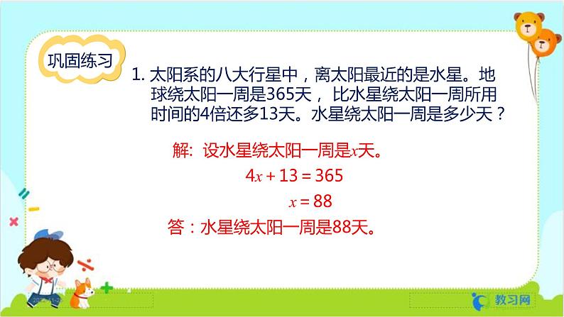 数学RJ版 五年级上册 第5单元 整理和复习（2） PPT课件07