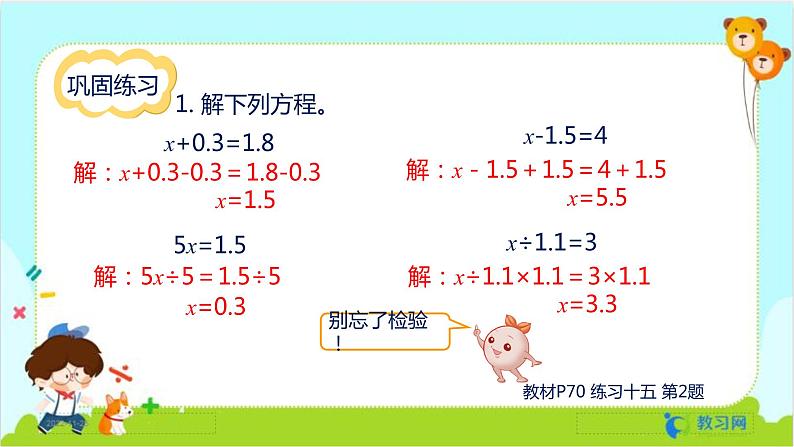 数学RJ版 五年级上册 第5单元 练习十五 PPT课件04