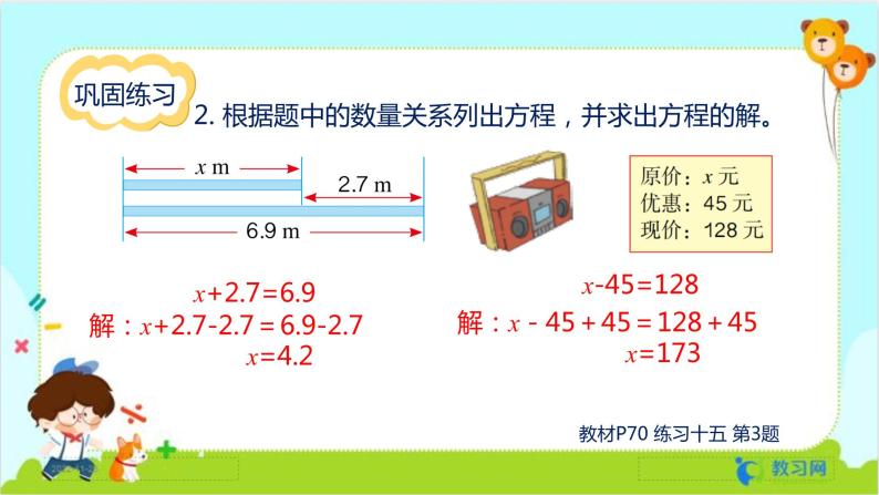 数学RJ版 五年级上册 第5单元 练习十五 PPT课件05