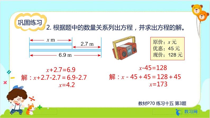 数学RJ版 五年级上册 第5单元 练习十五 PPT课件05