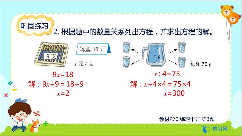 数学RJ版 五年级上册 第5单元 练习十五 PPT课件06