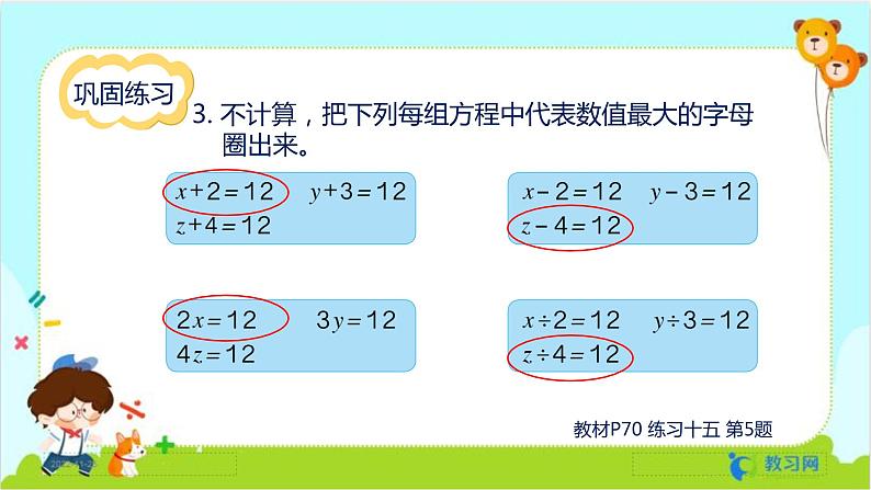 数学RJ版 五年级上册 第5单元 练习十五 PPT课件07