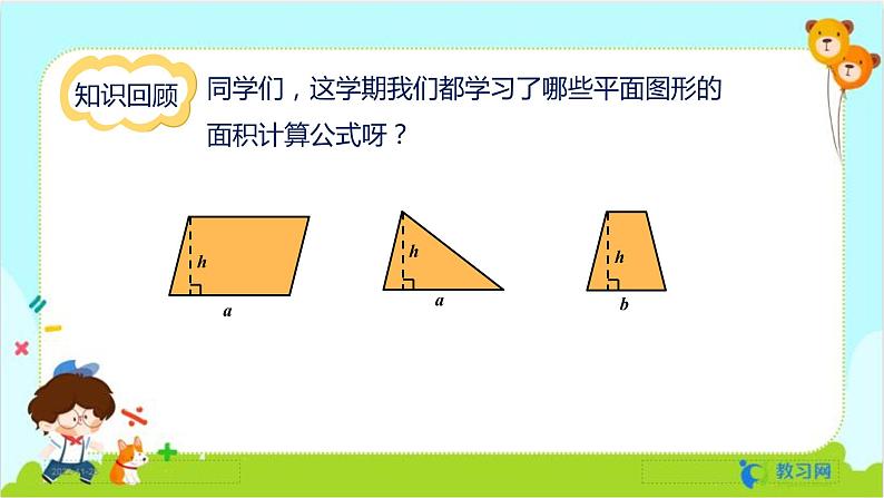 数学RJ版 五年级上册 第6单元 整理和复习（1） PPT课件第2页