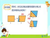 数学RJ版 五年级上册 第6单元 整理和复习（1） PPT课件