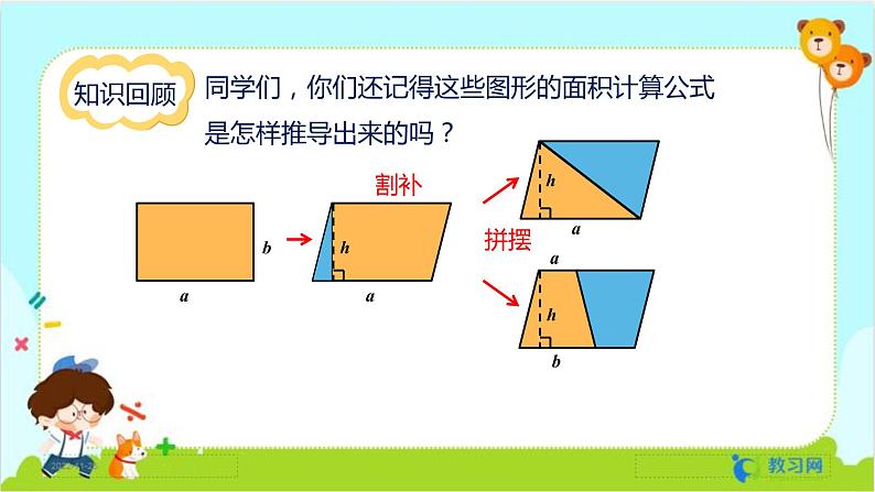 数学RJ版 五年级上册 第6单元 整理和复习（1） PPT课件第3页