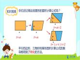 数学RJ版 五年级上册 第6单元 整理和复习（1） PPT课件