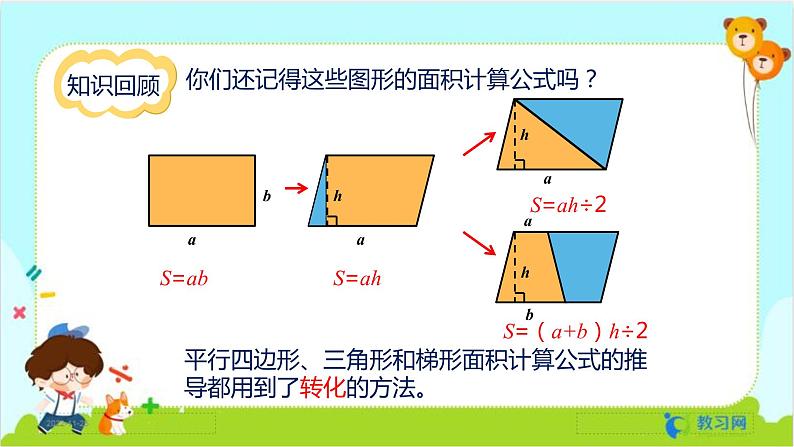 数学RJ版 五年级上册 第6单元 整理和复习（1） PPT课件第4页