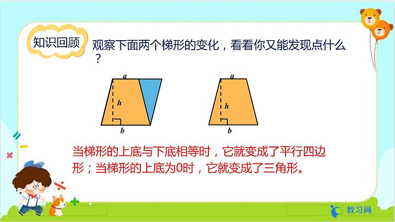 数学RJ版 五年级上册 第6单元 整理和复习（1） PPT课件第5页