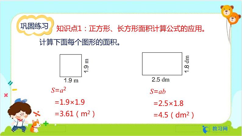 数学RJ版 五年级上册 第6单元 整理和复习（1） PPT课件第6页