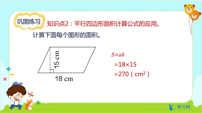 数学RJ版 五年级上册 第6单元 整理和复习（1） PPT课件第7页