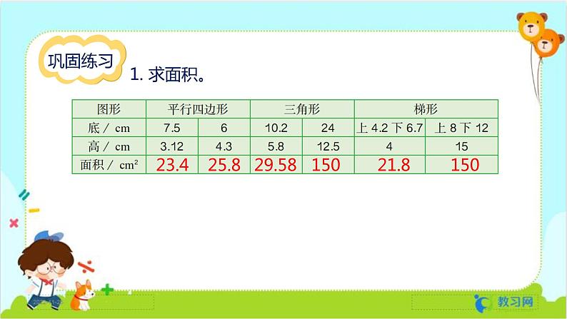 数学RJ版 五年级上册 第6单元 整理和复习（2） PPT课件03