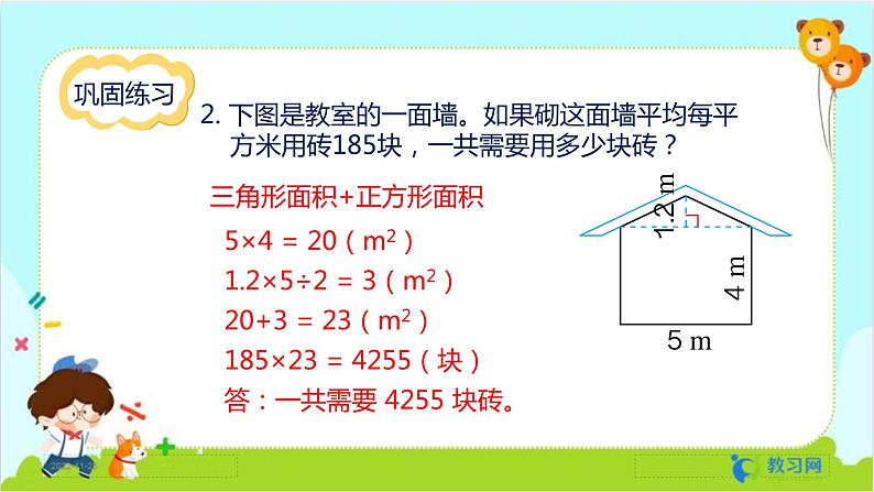 数学RJ版 五年级上册 第6单元 整理和复习（2） PPT课件04