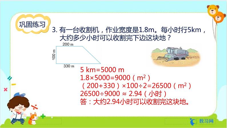 数学RJ版 五年级上册 第6单元 整理和复习（2） PPT课件05