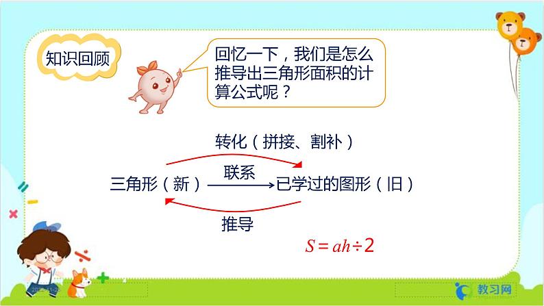 数学RJ版 五年级上册 第6单元 练习二十 PPT课件第2页