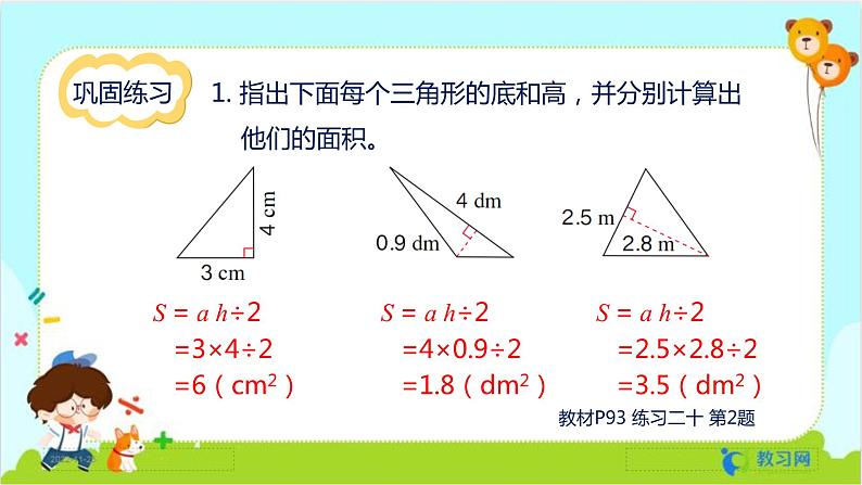 数学RJ版 五年级上册 第6单元 练习二十 PPT课件第3页