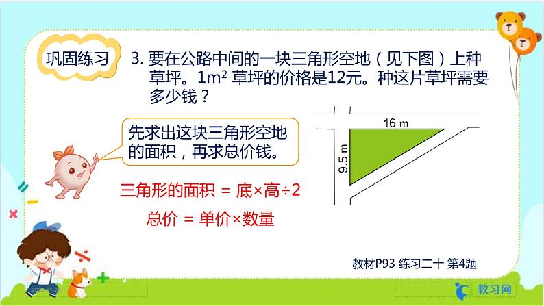 数学RJ版 五年级上册 第6单元 练习二十 PPT课件第5页