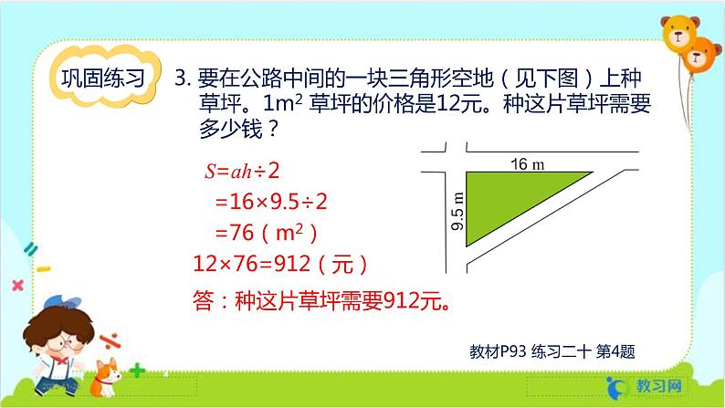 数学RJ版 五年级上册 第6单元 练习二十 PPT课件第6页